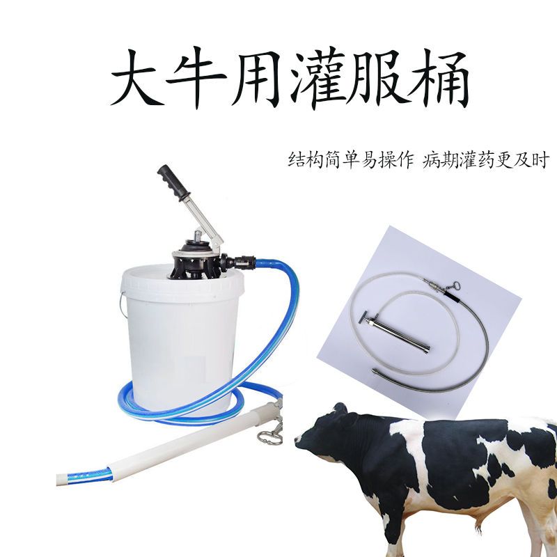 大牛灌服器牛用补液器奶牛产后补液压力桶灌药泵设备牛用喂药器械