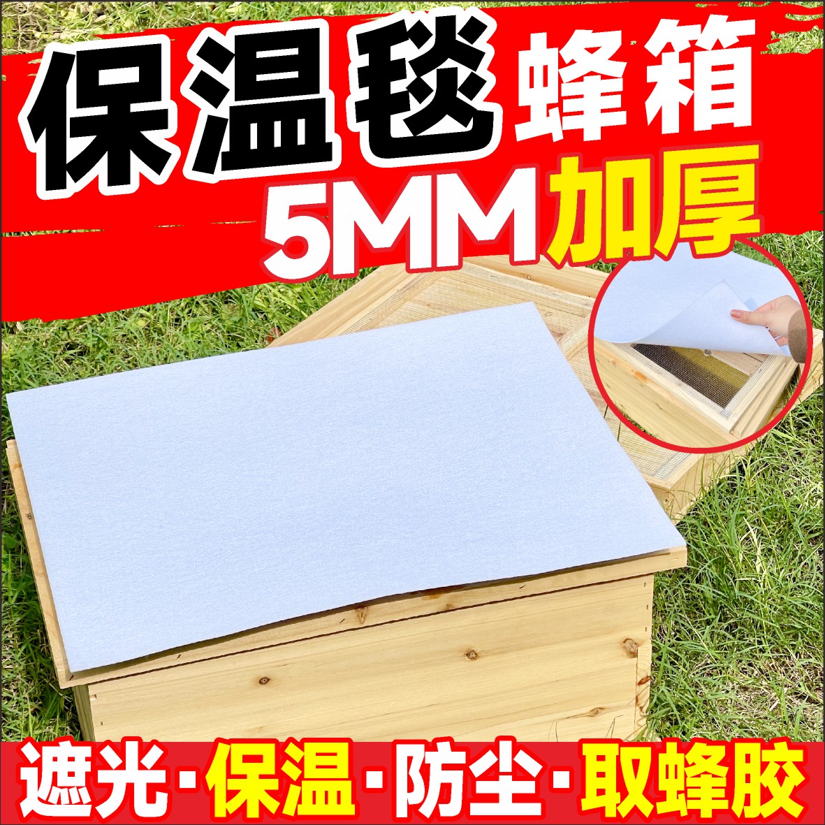 蜜蜂蜂布保温毯加厚蜂箱布冬季保暖防寒盖布中蜂意蜂专用厚布