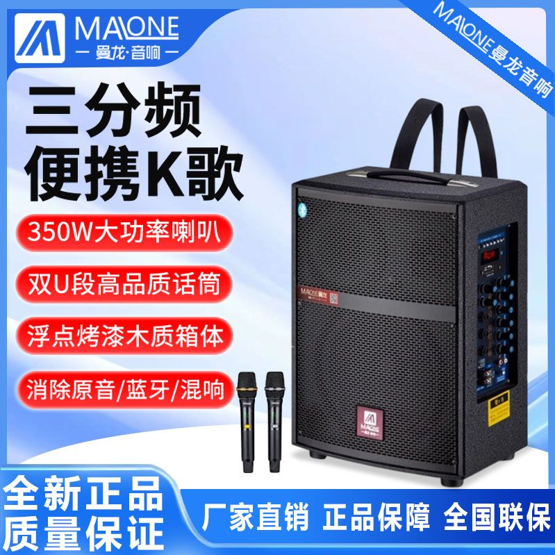 原装正品曼龙户外音响大功率K歌乐器演出直播无线蓝牙广场舞音箱