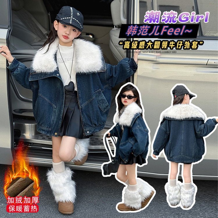女童中大童冬季韩范高级感时髦洋气加绒加厚保暖大翻领牛仔外套潮