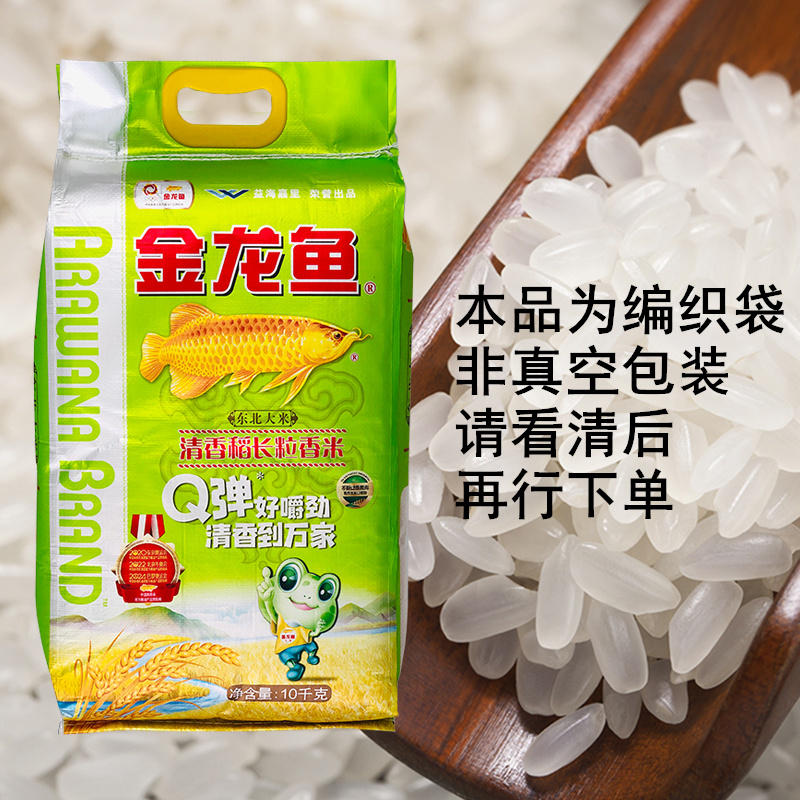20斤袋装新米 金龙鱼米清香稻长粒香米10kg编织袋