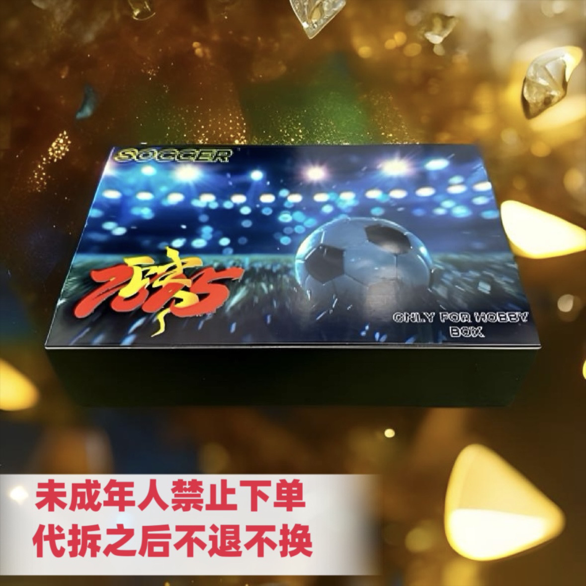 【拆盒】绿茵之颠足球系列球星卡 未成年人禁止下单