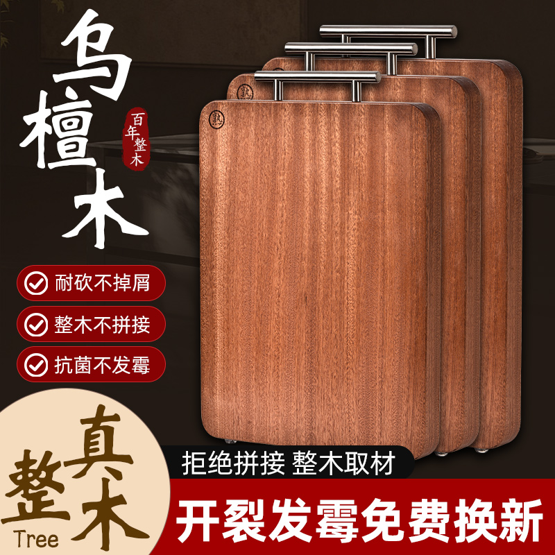 乌檀木菜板整木砧板防霉抗菌家用厨房双面原木切菜板实心实木菜板