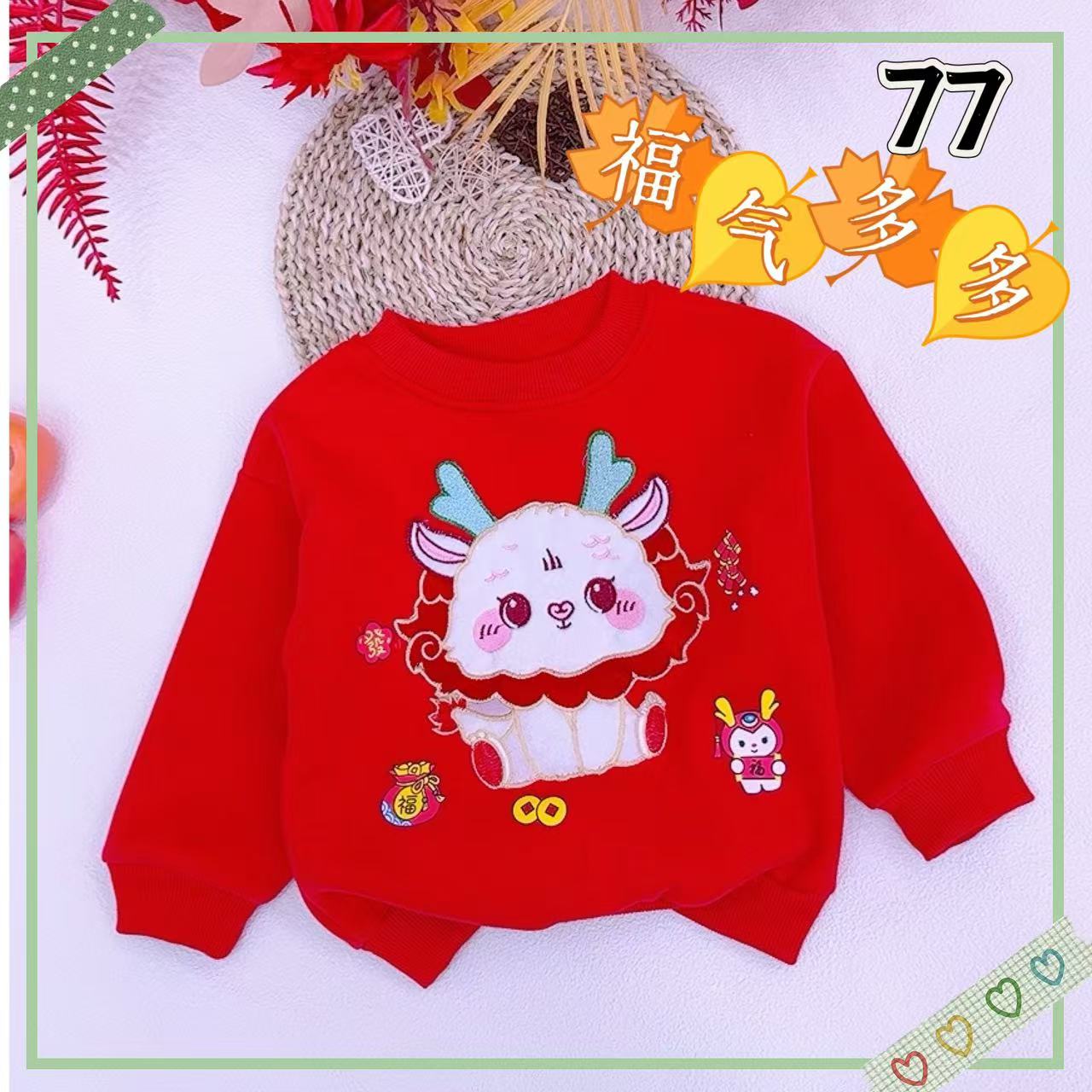 77儿童福气多多加绒卫衣