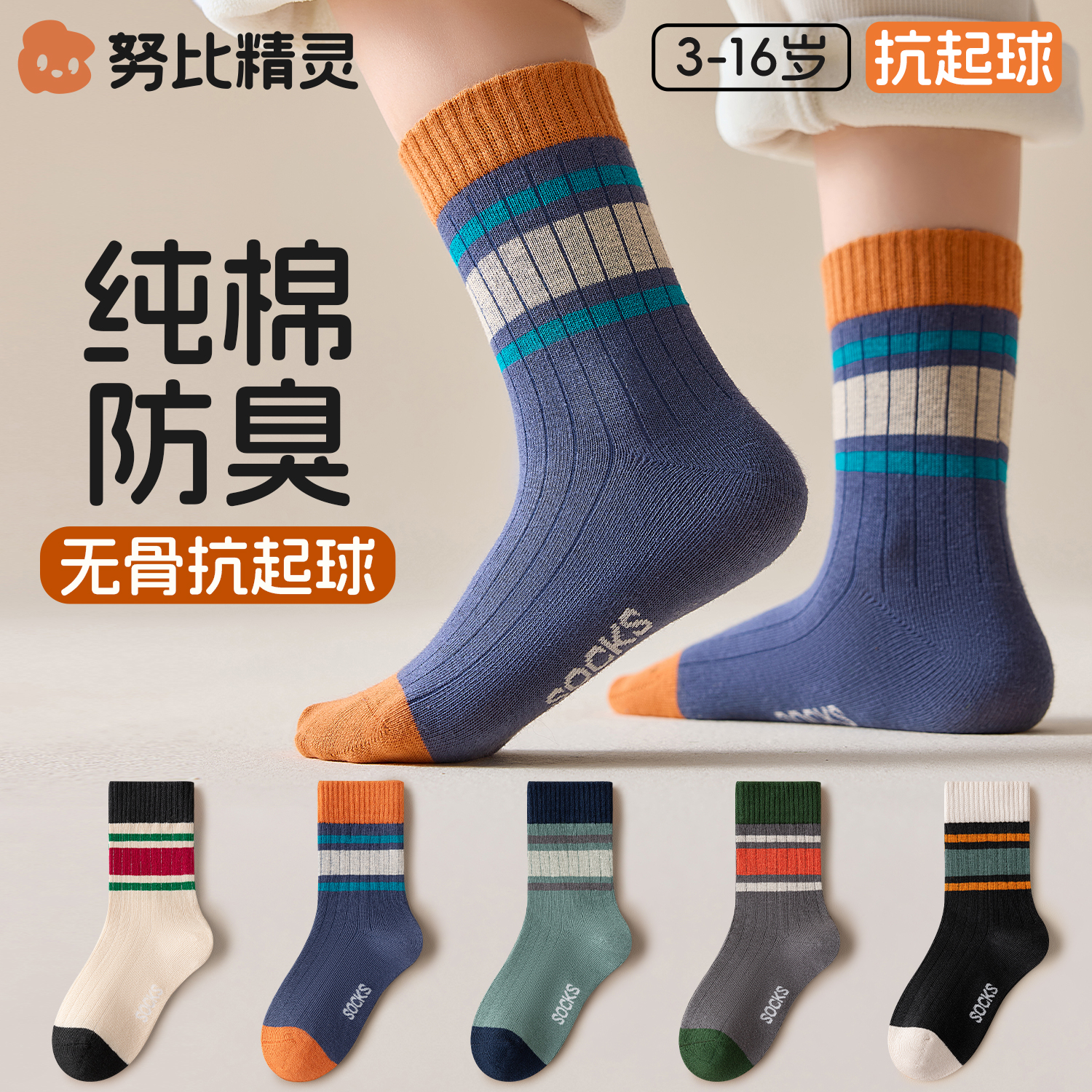 男童袜子春秋a类青少年初中生无骨抗起球棉袜儿童防臭吸汗中筒袜