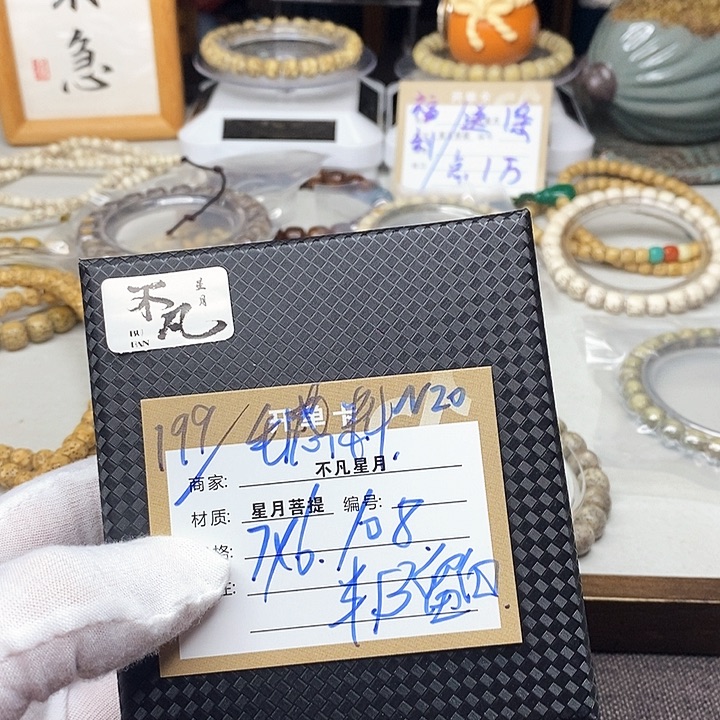 星月菩提手串1111222223333