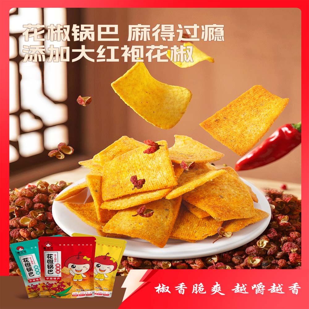 曹恒恺花椒锅巴休闲零食网红锅巴165g*3