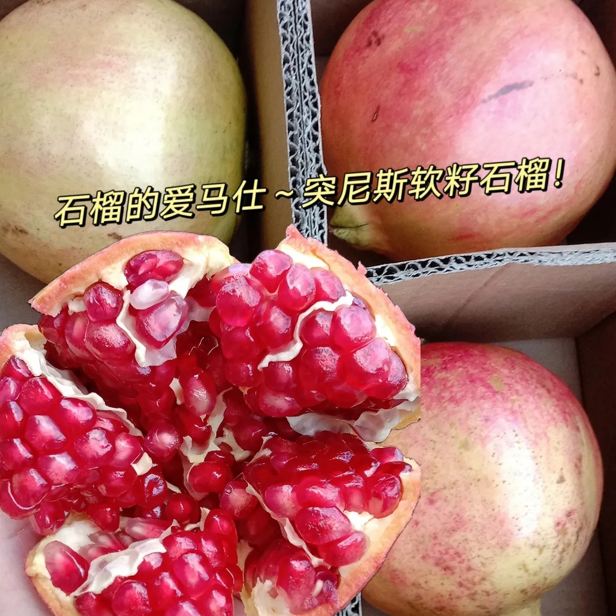 【富锦】新鲜软籽石榴一斤