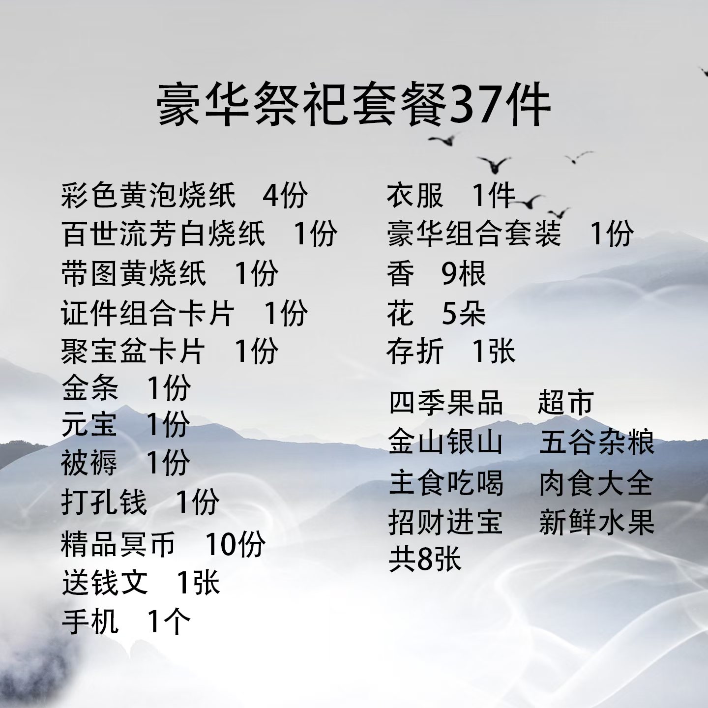特产传统37套餐大套餐
