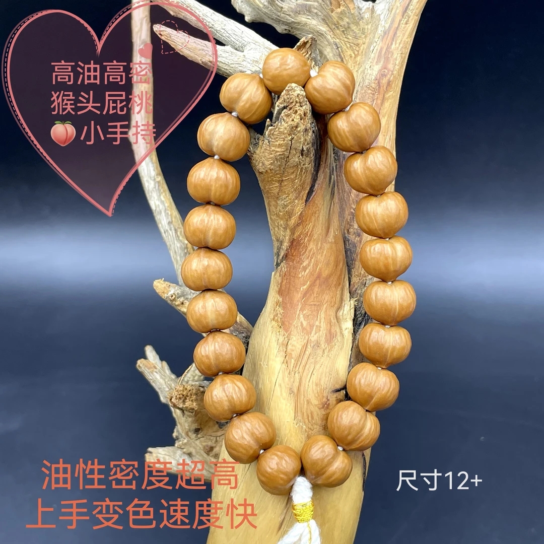 精品猴头核桃屁桃手持 油性高皮质好上手变色速度快 尺寸12+