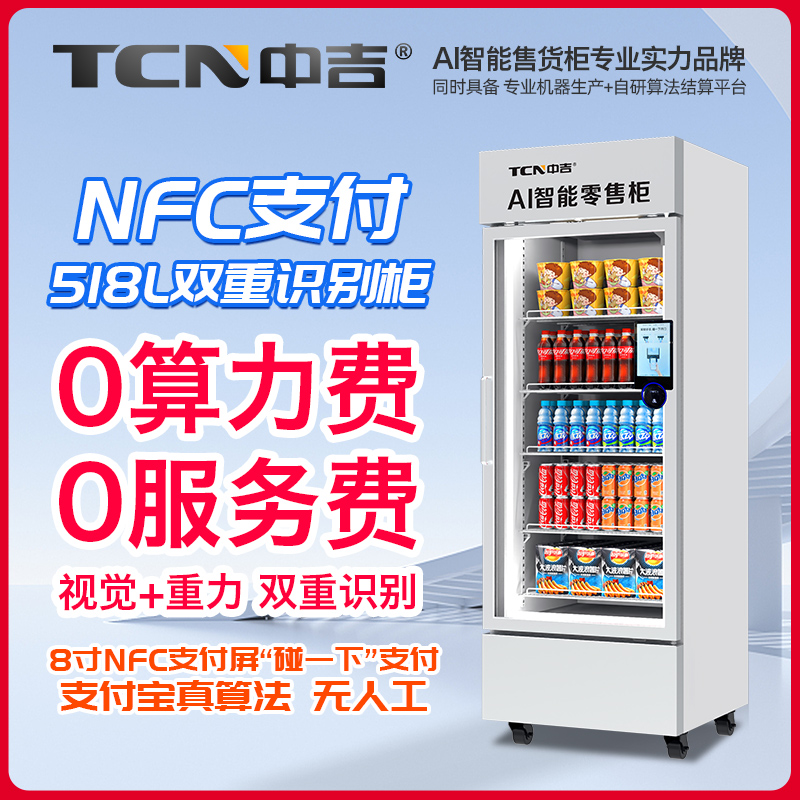 【偏远地区拍此链接】中吉自动售货机自助售卖机零食饮料自动售卖机