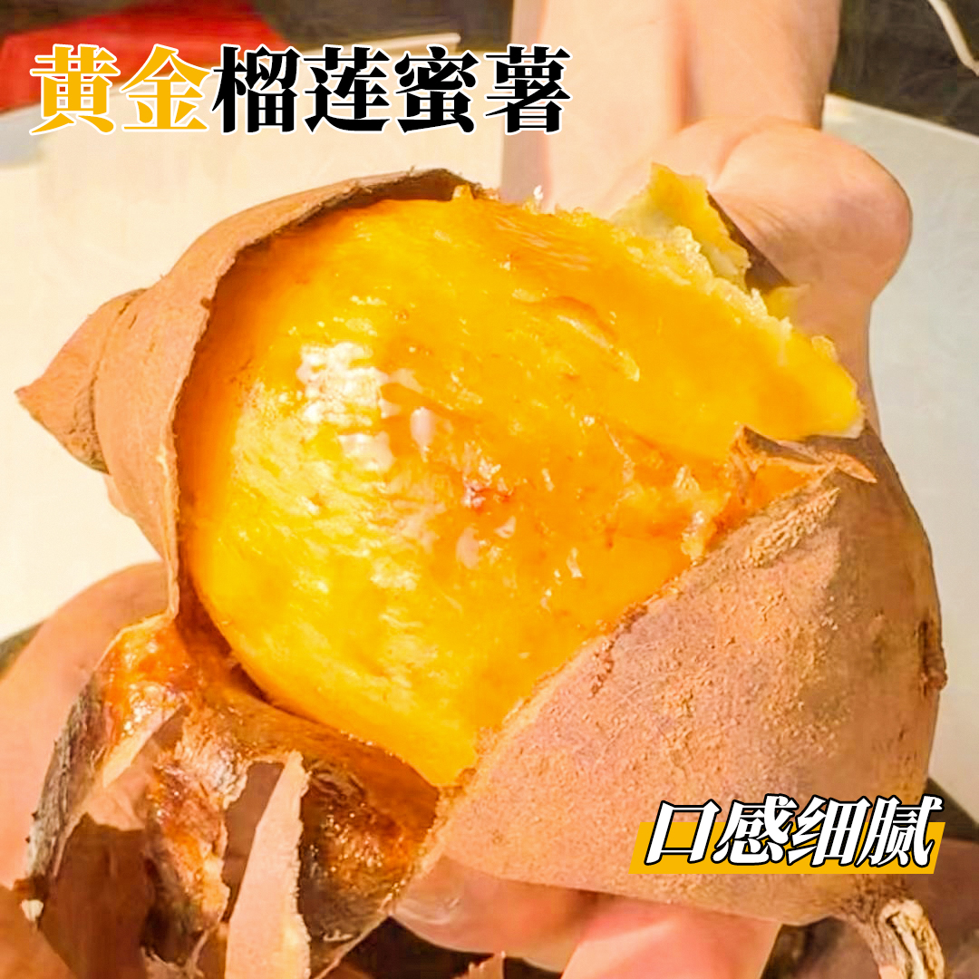 广西云南正宗榴莲蜜薯丝滑流蜜红薯番薯软糯香甜新鲜烤地瓜红糖蜜