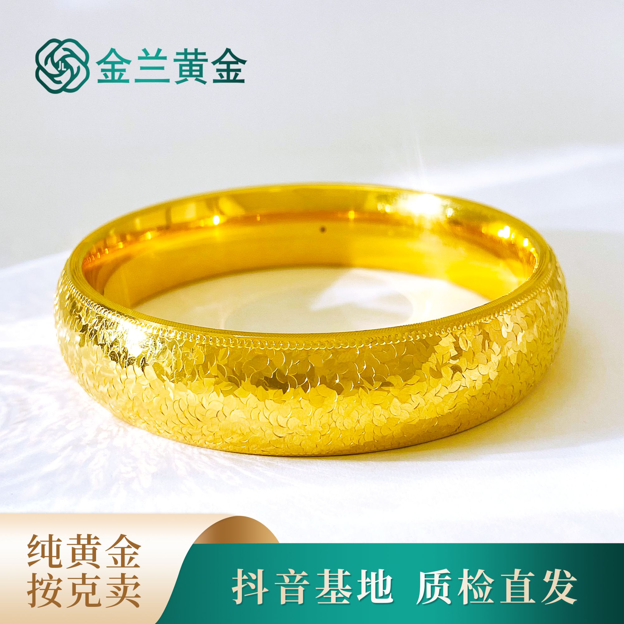 金兰黄金【轮胎碎冰冰】爆闪手镯百搭精美时尚双旦同庆