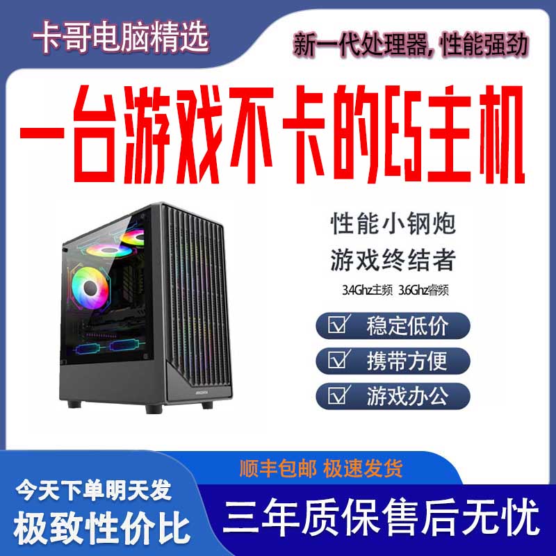 【卡哥4号】台式电脑组装机办公吃鸡设计高性能电脑游戏