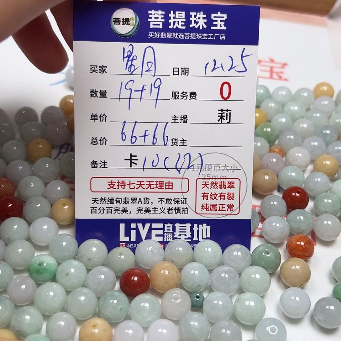 ****月翡翠散珠货主老年卡10