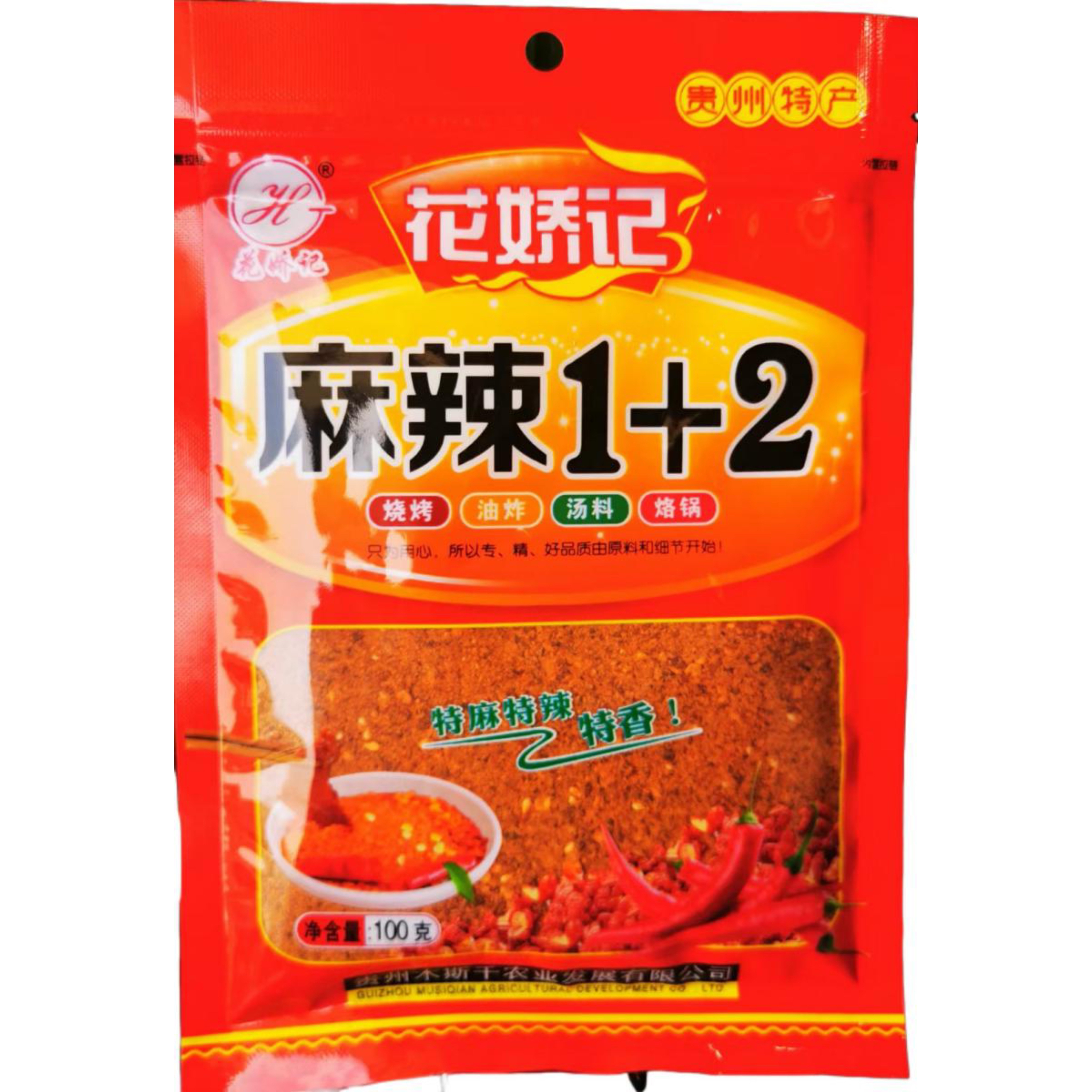 云南贵州特产麻辣五香辣椒面烧烤火锅烙锅蘸料干蘸碟又贵州辣椒面