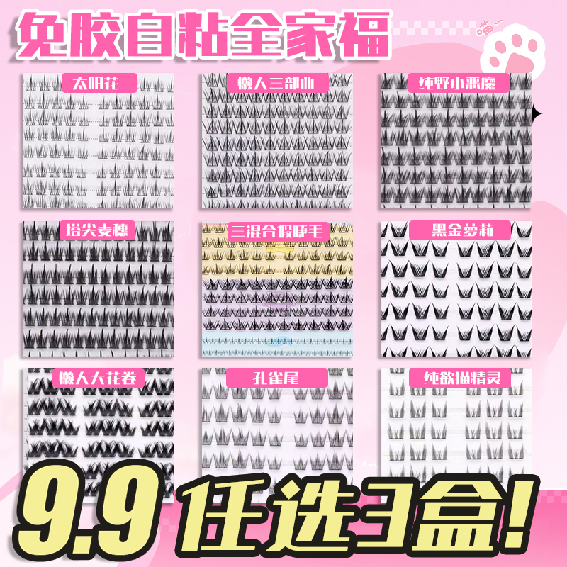【3盒30排】大容量免胶免卸假睫毛懒人三部曲太阳花自然卷翘