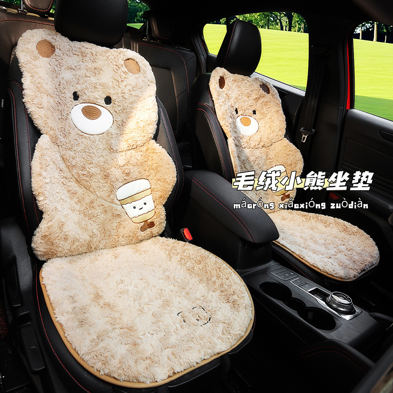 夏雷顿可爱小熊立体卡通仿兔毛冬季通用透气汽车坐垫套女奶茶熊垫