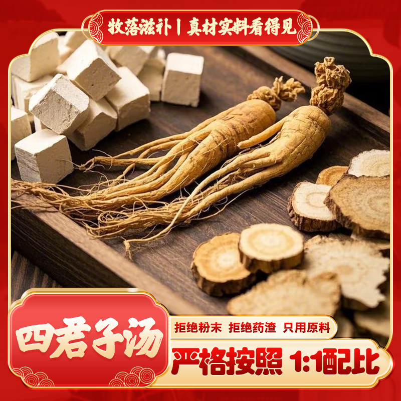 小曹家的【四君子汤】