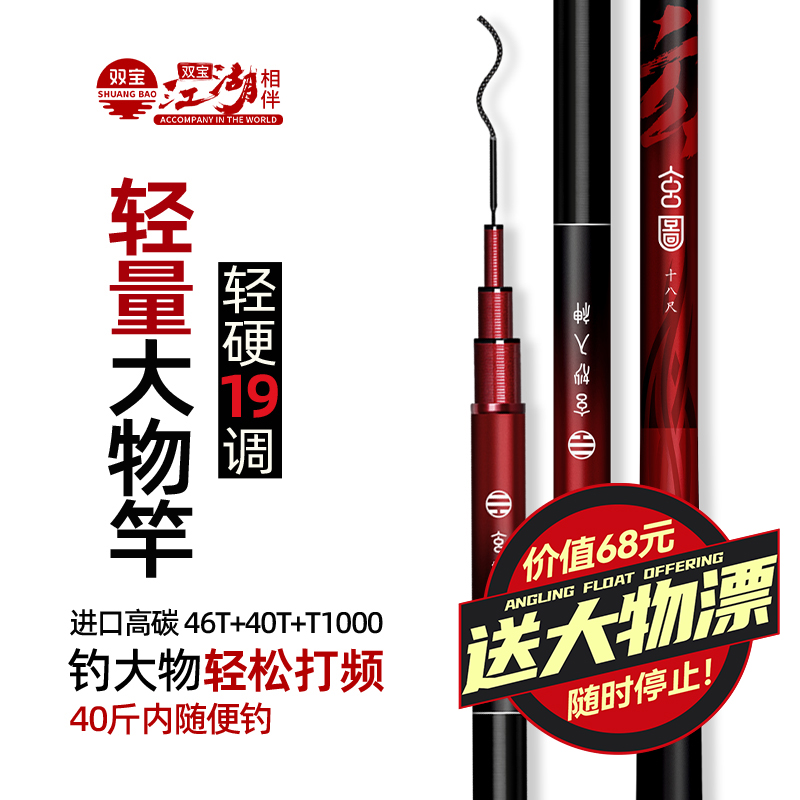 双宝玄图轻量大物竿19调超轻超硬鲢鳙竿台钓竿鱼竿手竿钓鱼竿鱼杆