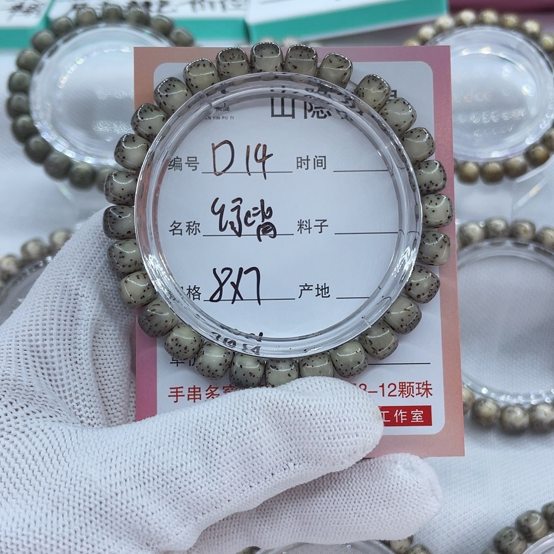 星月菩提手串D14绿背