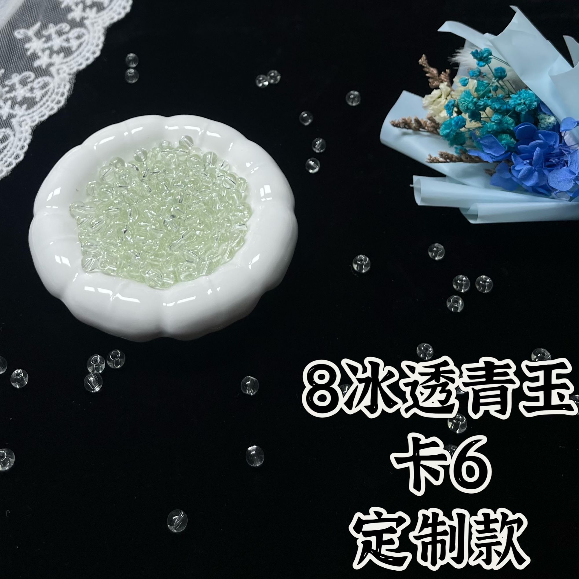 【大大怪DIY】定制琉璃卡6珠珠手作制作手工配饰创意DIY