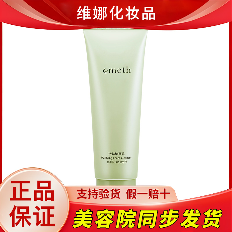 叶玫香上海维娜化妆品洗面奶清洁泡沫洁面乳中干性肌肤