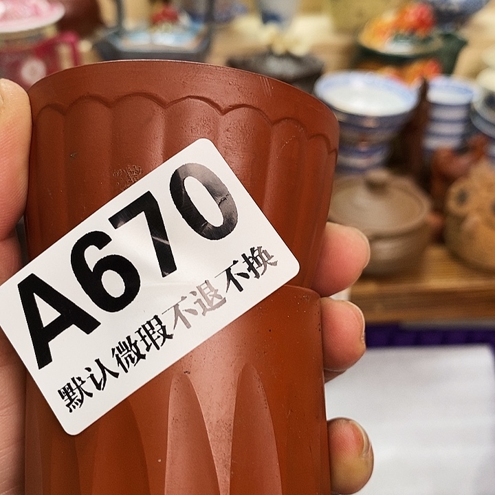 伙***伴瓷片清货专场满28包邮A670