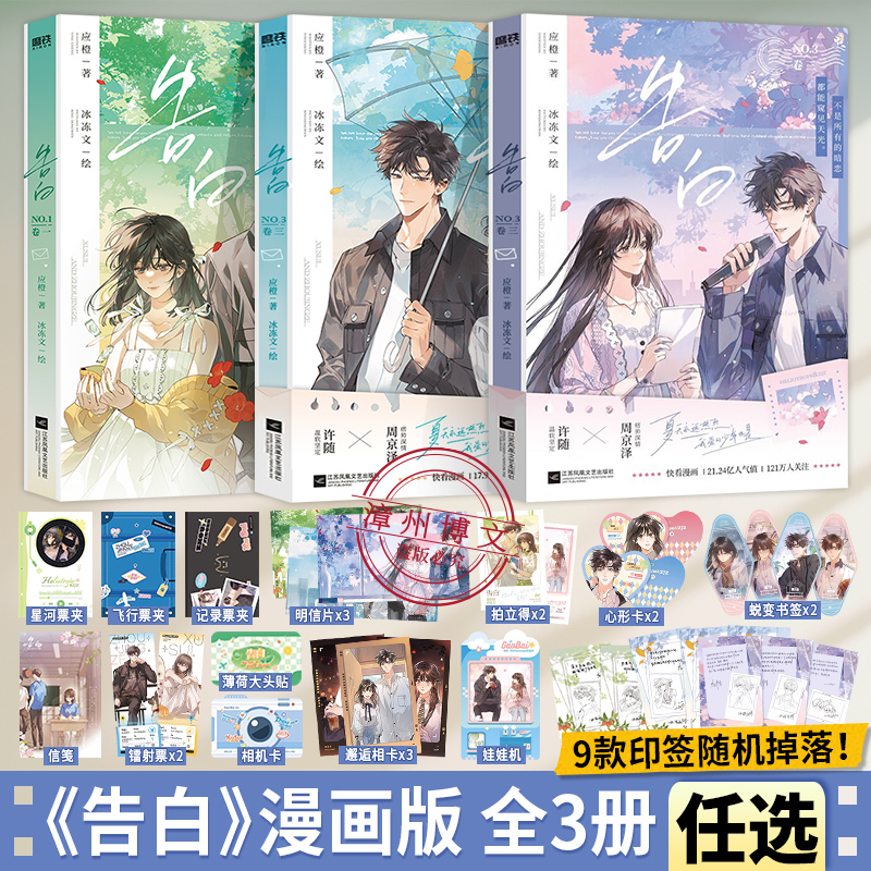 【WX】正版告白1+2+3漫画版共三册第一二三卷应橙著冰冻文绘许随&