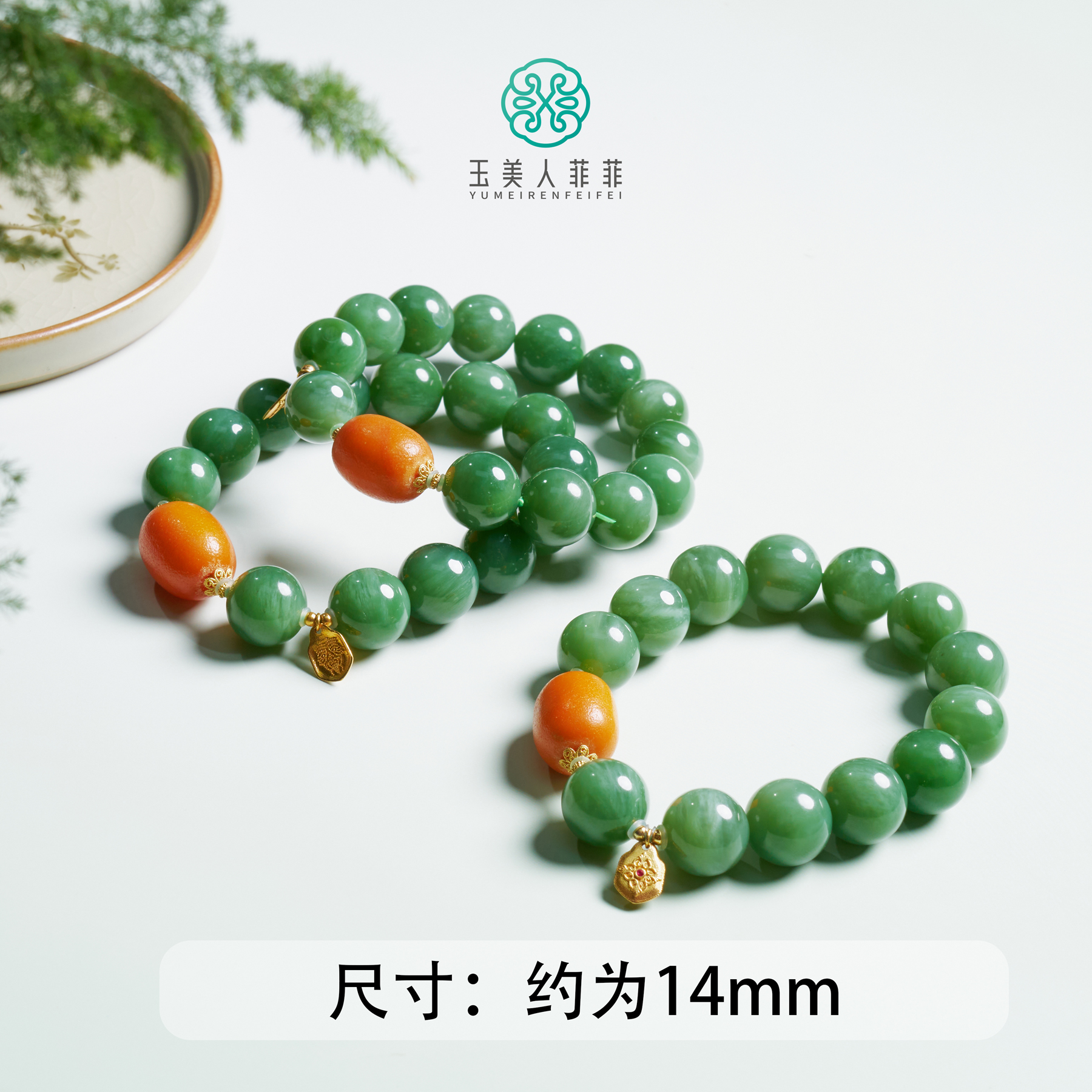 石惑珠宝%碧玉圆珠约14mm手串%多样性发一