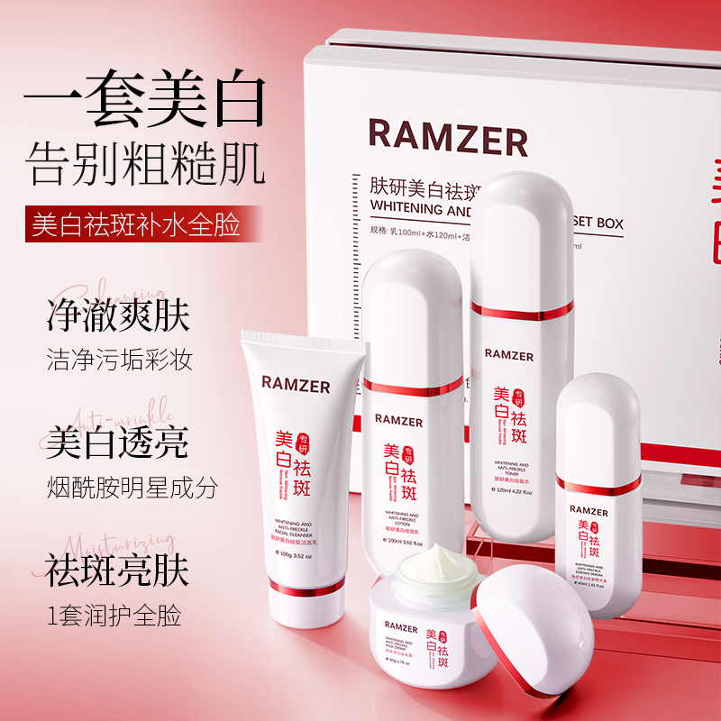 兰诗哲肤研美白祛斑套盒保湿滋润7-