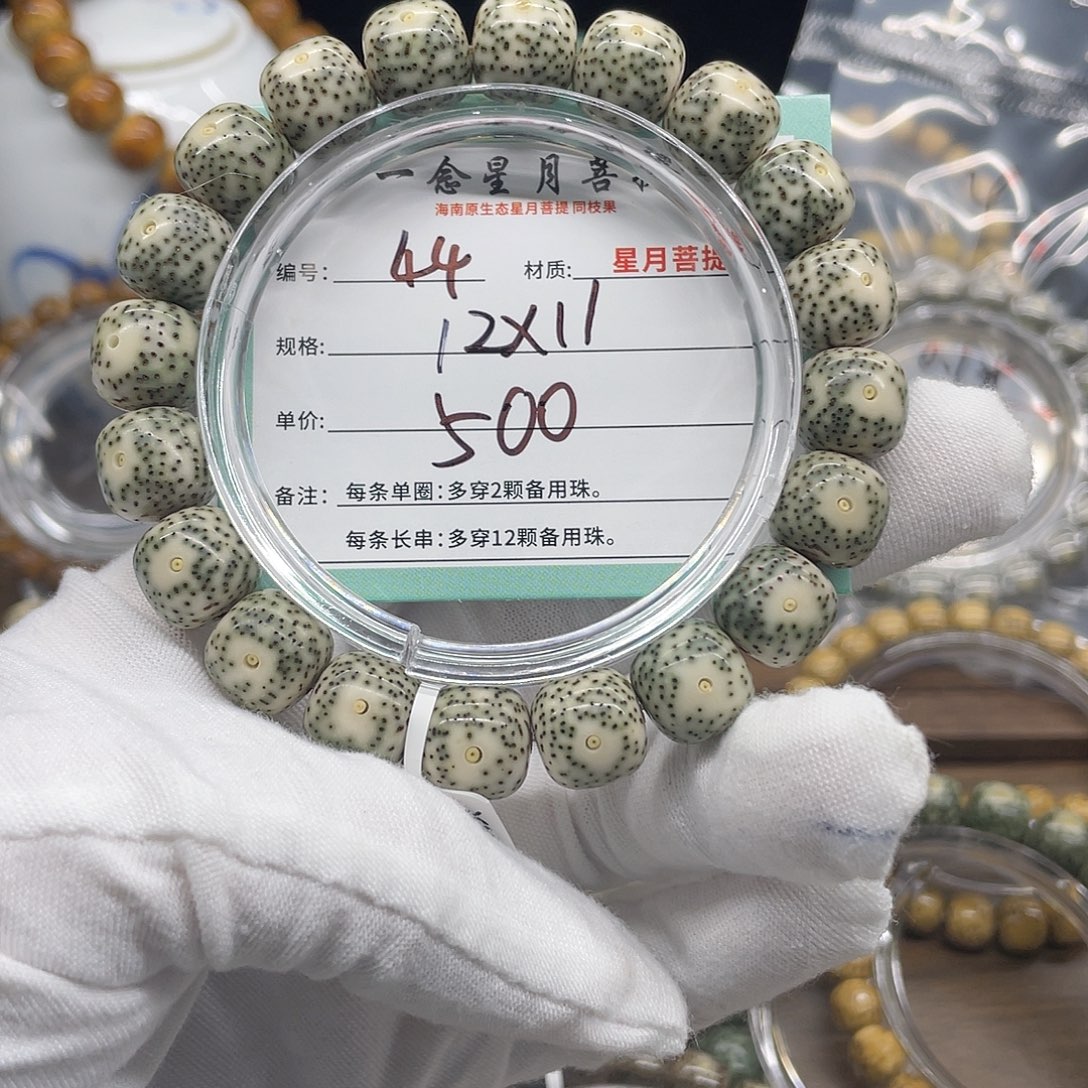 星月菩提手串44……12/11