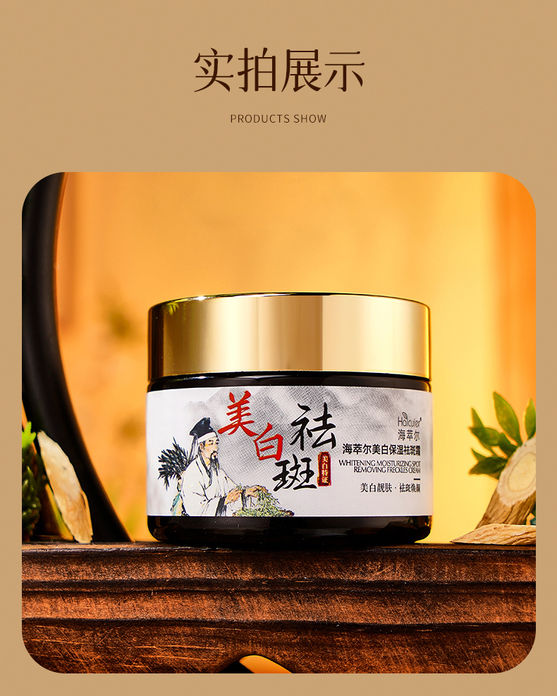 海萃尔美白保湿祛斑霜