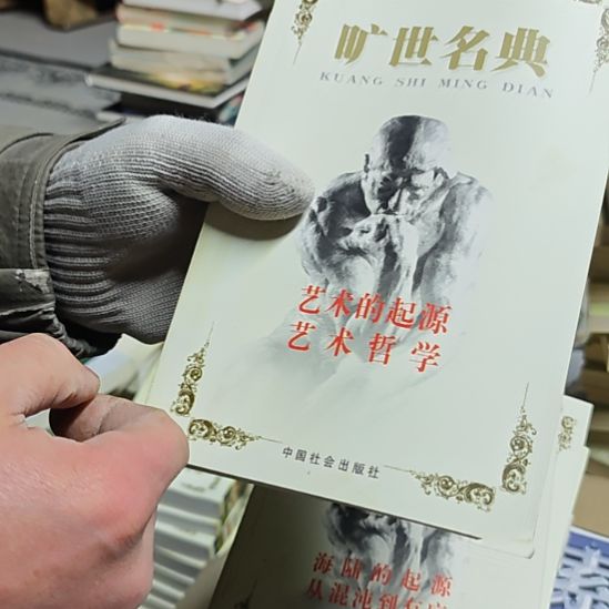 艺术的起源艺术哲学平装库存书