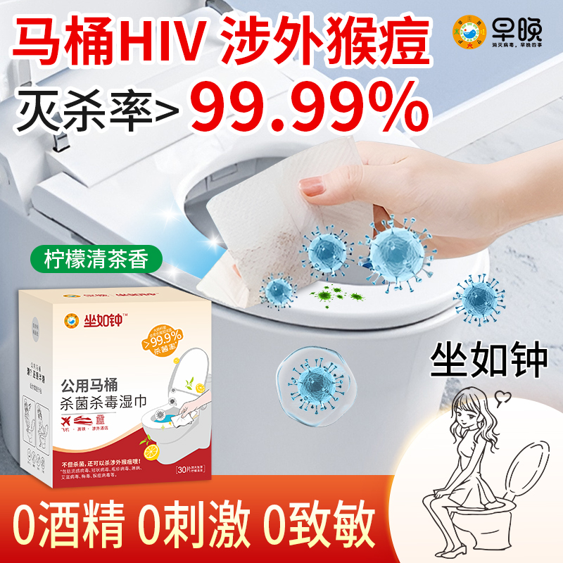 早晚公用马桶湿巾99.9%杀菌消毒便携独立包装清新异味母婴温和