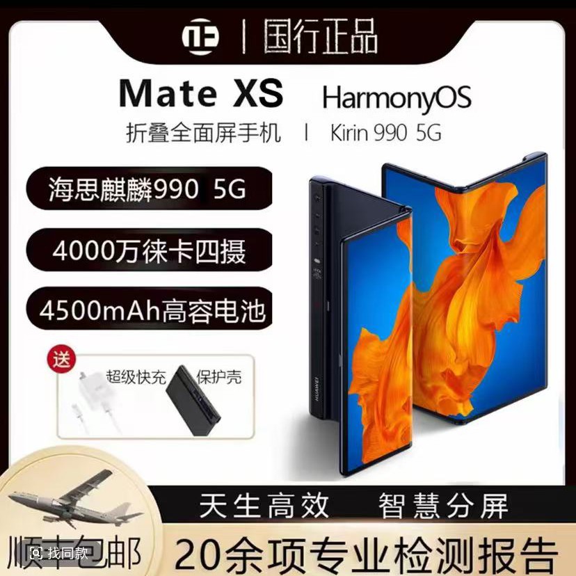 95新 Huawei/华为 华为matexs全网通5G麒麟990处理器正品手机