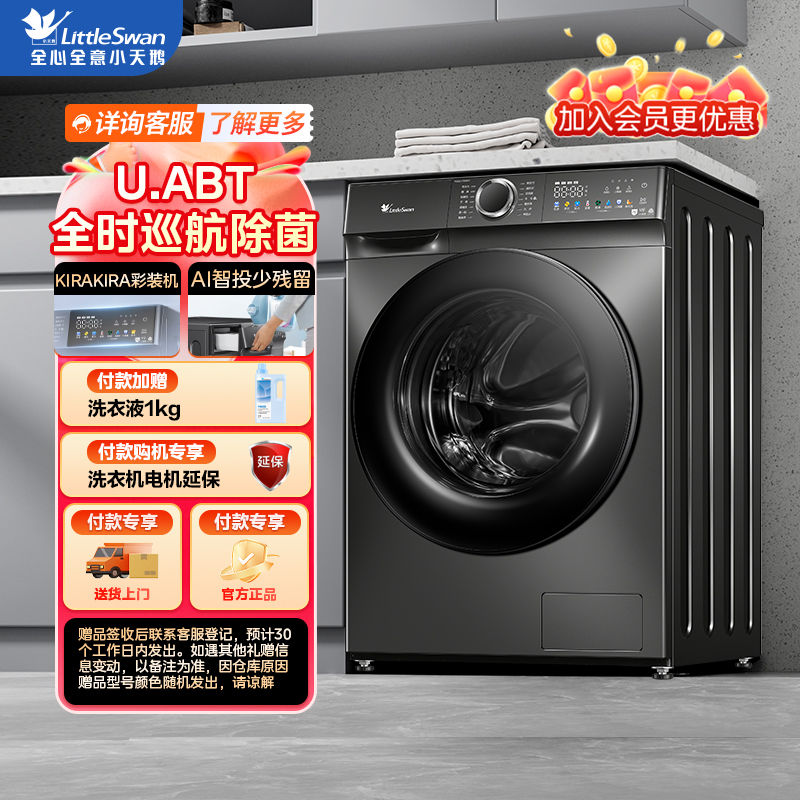 【陕西国补】小天鹅洗衣机10KG大容量洗脱一体机 TG100VT6XR17