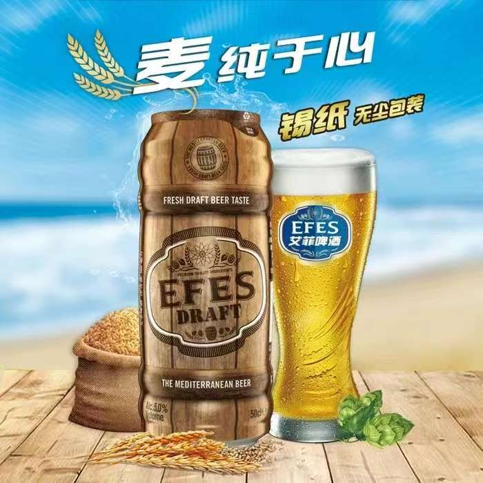 【12听】发全国土耳其进口艾菲爱妃"EFES生啤500ml德式大麦黄啤
