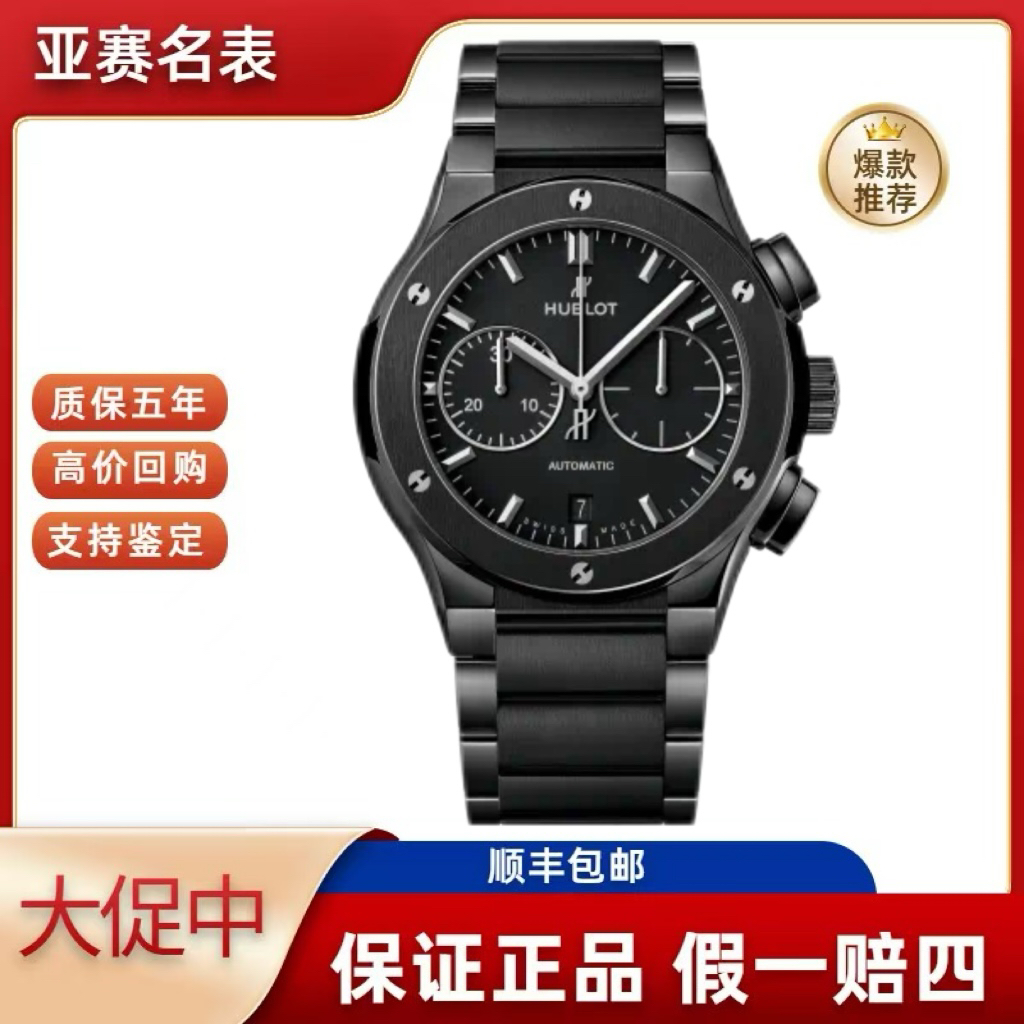 99新 Hublot/宇舶表 23年全套宇舶/经典融合 520.CM.1170.CM 