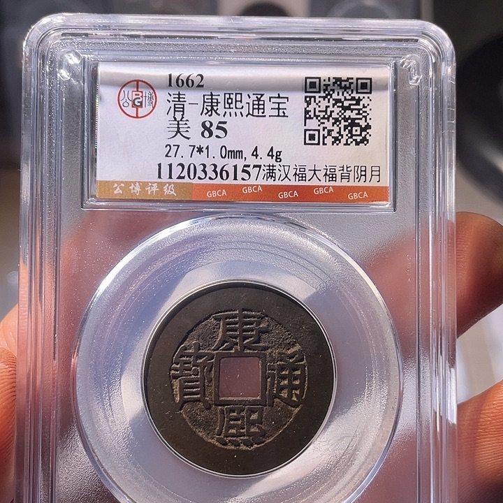 铜EB封装评级盒子币一个6157