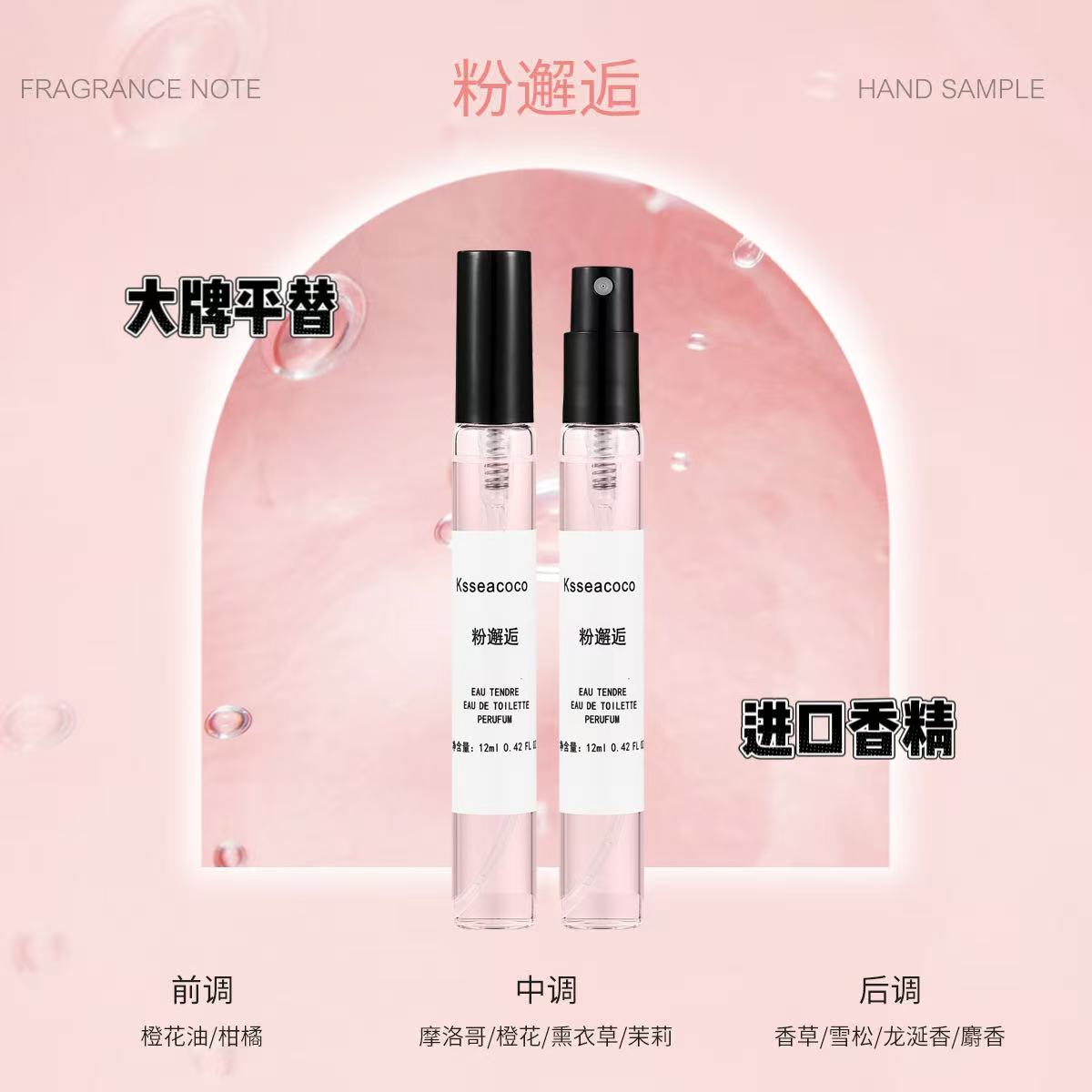 【正品保证】Q版粉邂逅经典清新淡雅花香持久留香便携男女通用