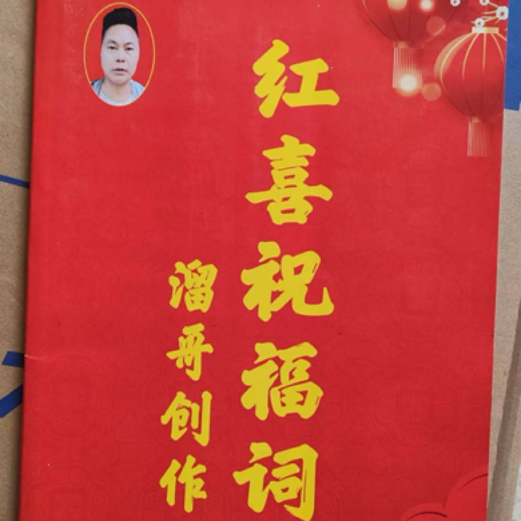 （红喜顺口溜）书本练习册语文薄数学薄练习册