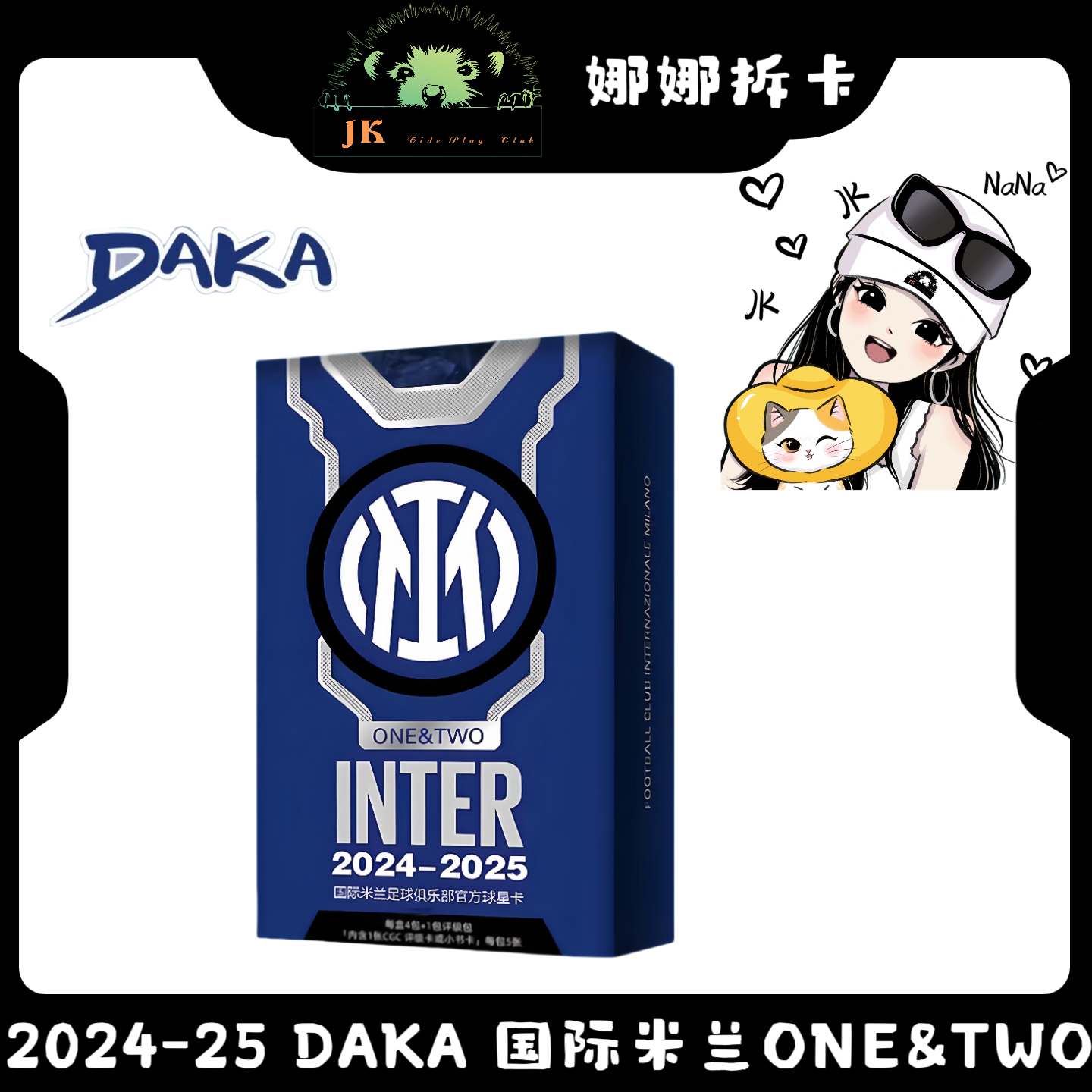 2024-25 DAKA 国际米兰足球球星卡 ONE&TWO盲盒（代拆）