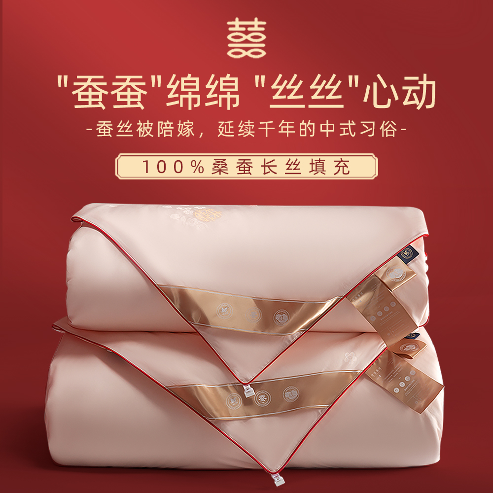 思辰家纺双宫茧蚕丝被100%桑蚕丝结婚喜被秋冬二合一四季空调被芯