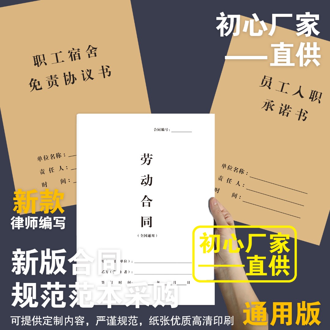 【榴莲图书】劳动劳务/员工入职离职承诺/职工宿舍免责协议合同范本