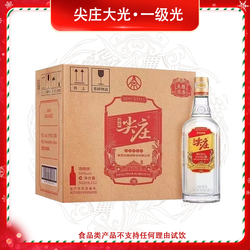 尖庄【店】浓香型白酒12瓶光瓶大光自饮口粮酒整箱原箱50度500mL