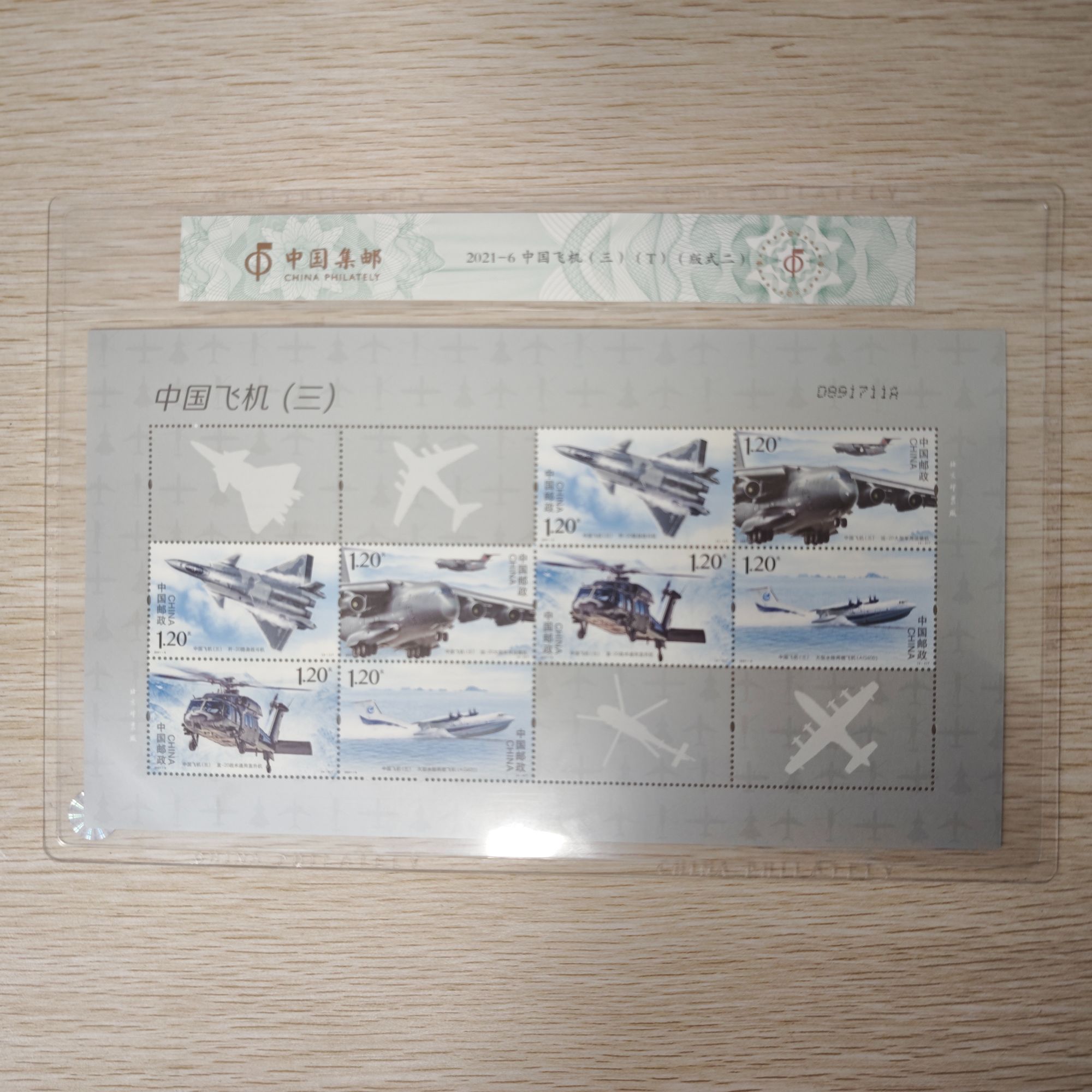 《中国飞机三》邮票小版封装