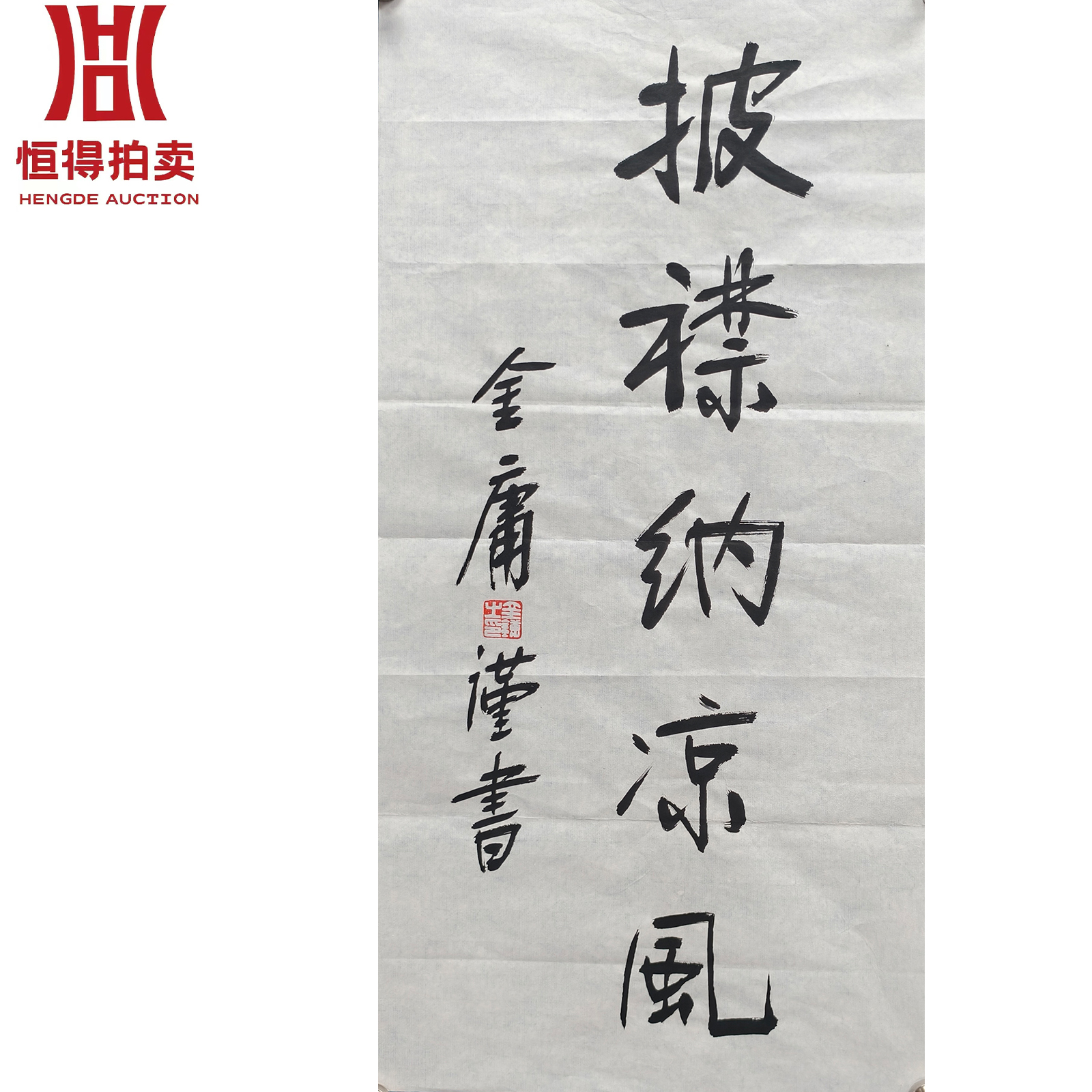 金庸书法软片披68x34