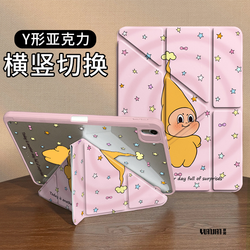 【3+Y型亚克力】星星人粉苹果平板ipad11保护套air6小米全包华为硬