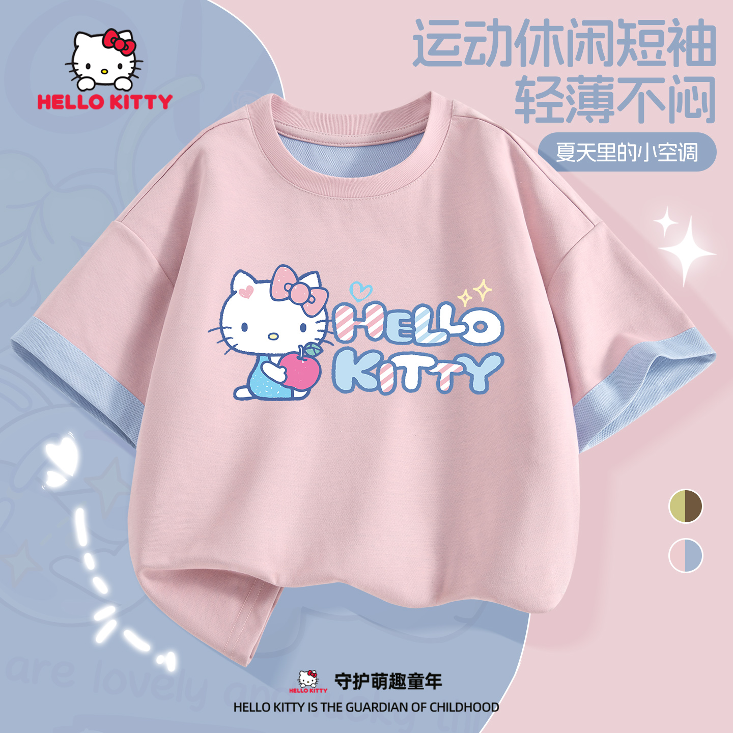 Hello Kitty女童夏季T恤2026新款中大童撞色运动半袖童装反季衣服